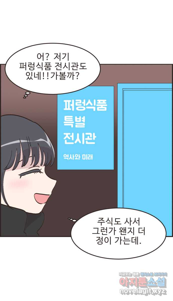 영앤리치가 아니야! 77. 과학관에서 생긴 일 (2) 38