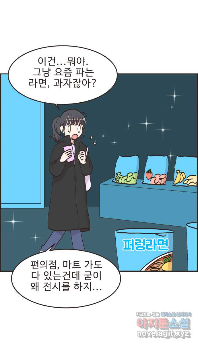 영앤리치가 아니야! 77. 과학관에서 생긴 일 (2) 39
