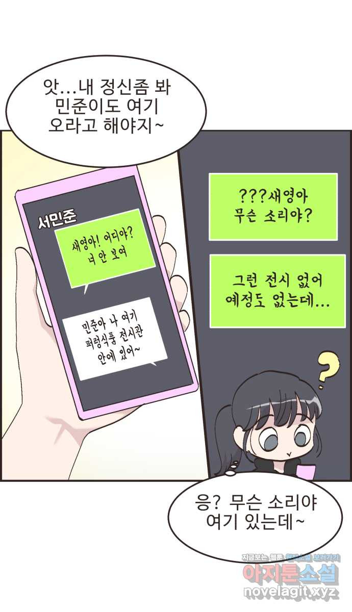 영앤리치가 아니야! 77. 과학관에서 생긴 일 (2) 40