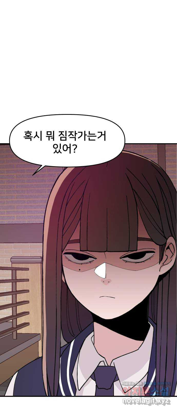 악녀교실 28화 1
