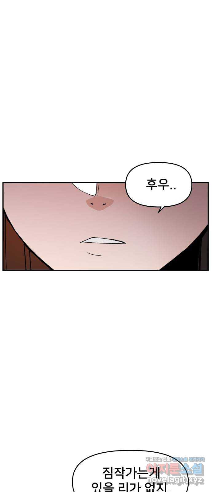 악녀교실 28화 2