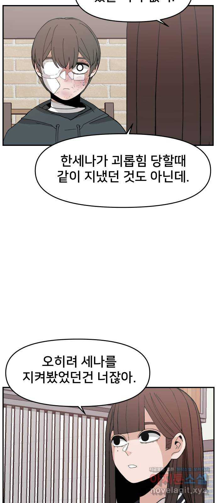 악녀교실 28화 3