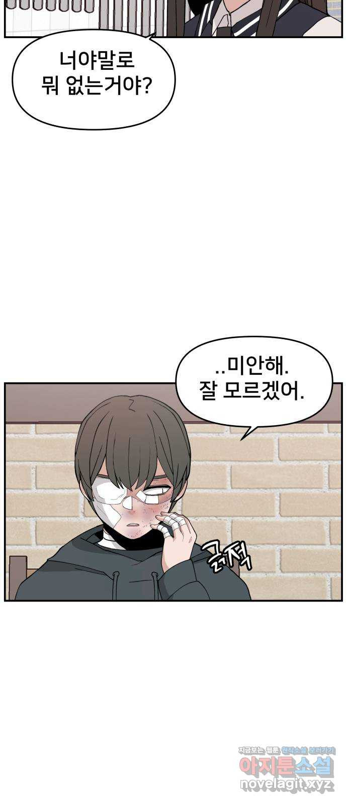 악녀교실 28화 4