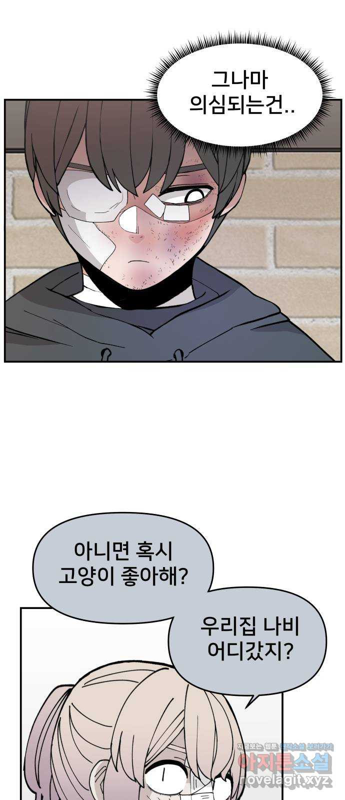 악녀교실 28화 5