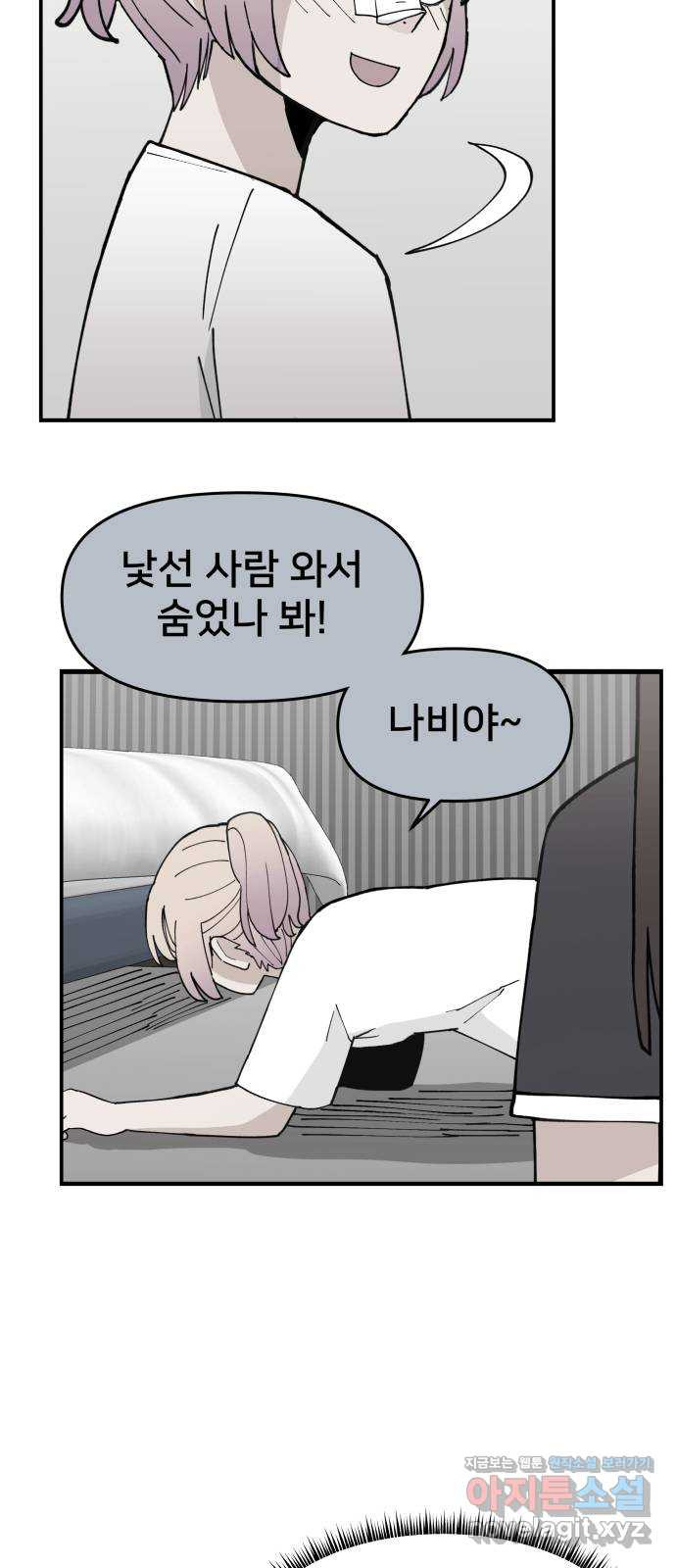 악녀교실 28화 6