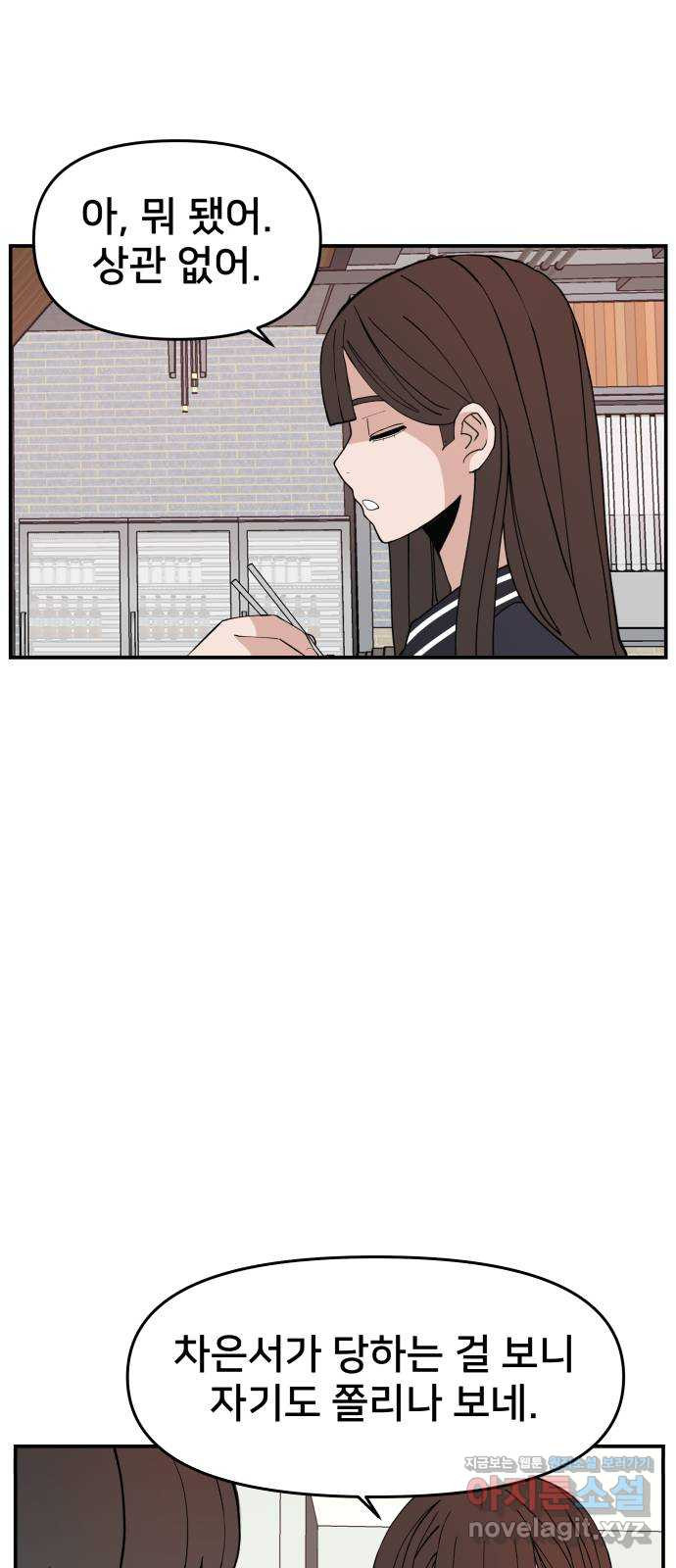 악녀교실 28화 8
