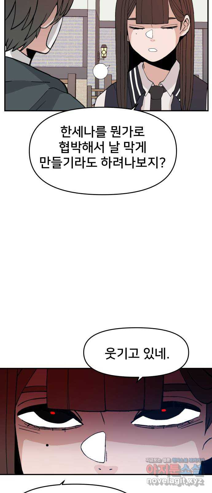 악녀교실 28화 9