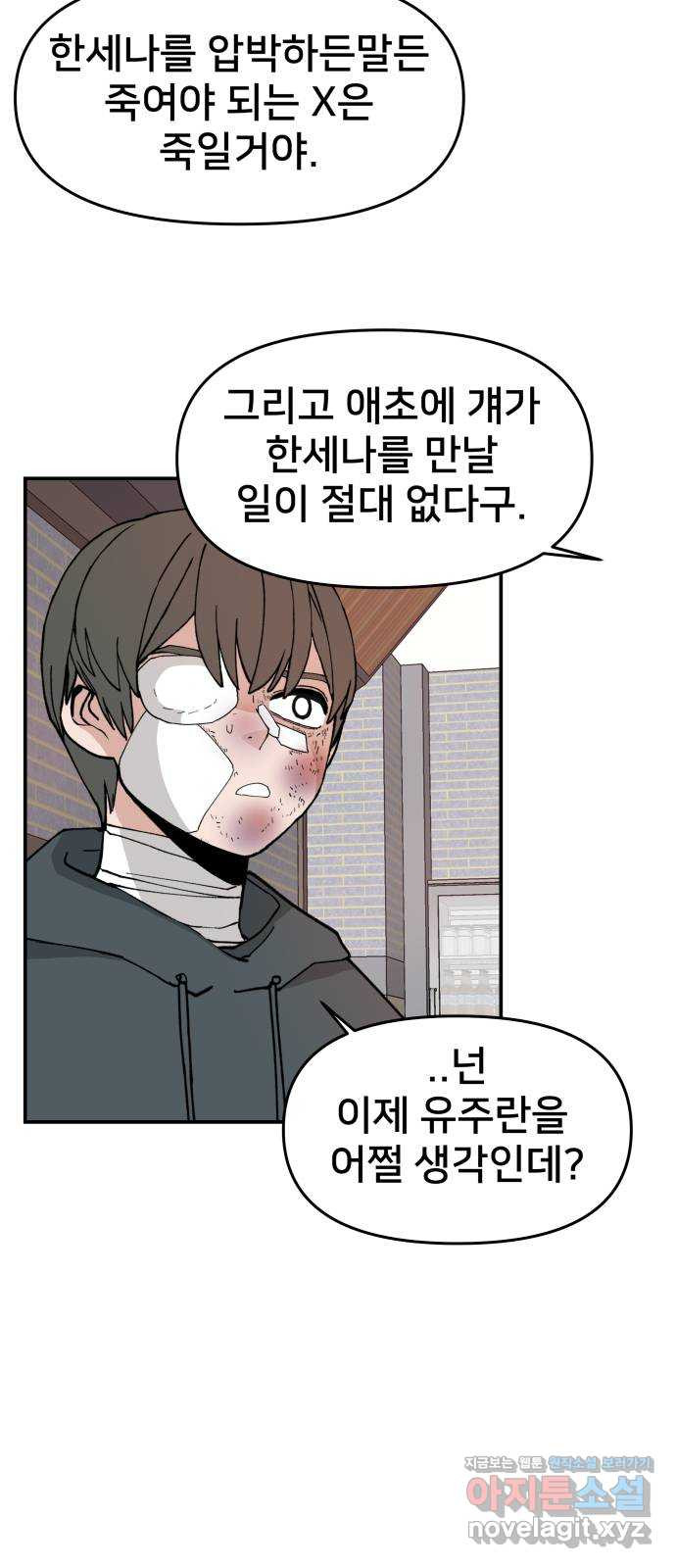 악녀교실 28화 10