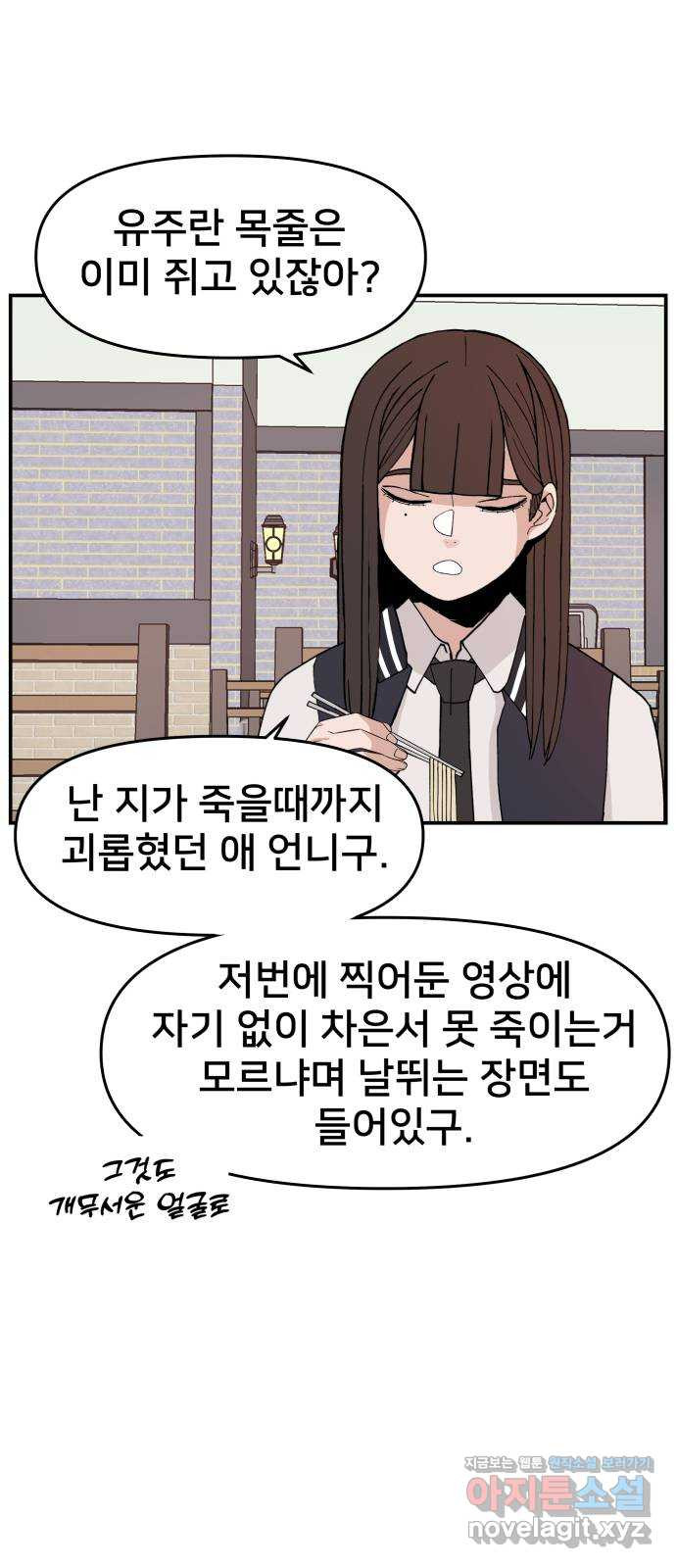 악녀교실 28화 11