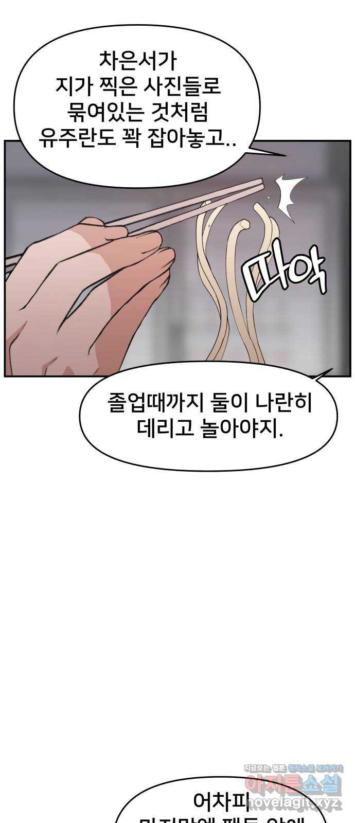 악녀교실 28화 12