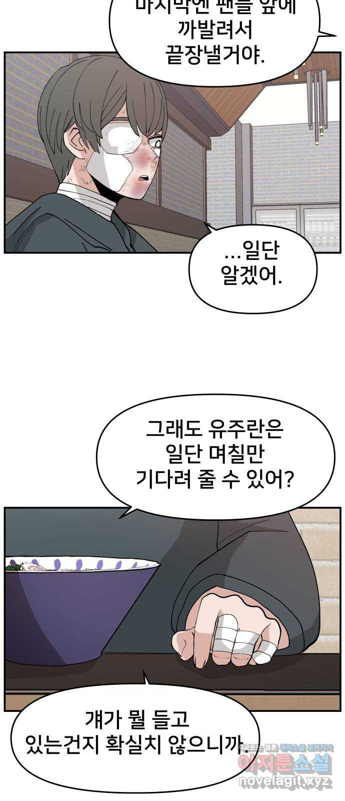 악녀교실 28화 13