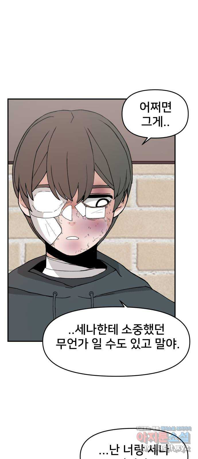 악녀교실 28화 14