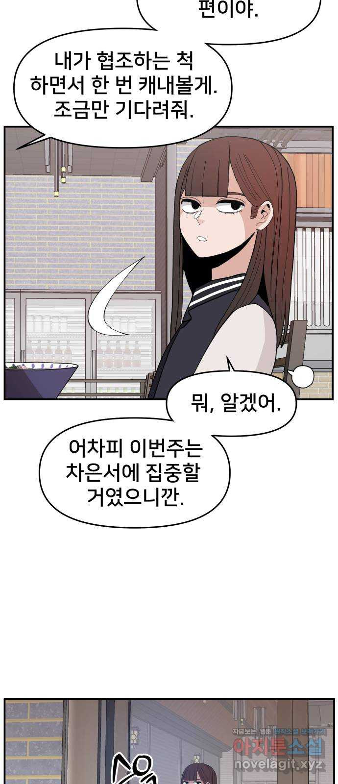 악녀교실 28화 15