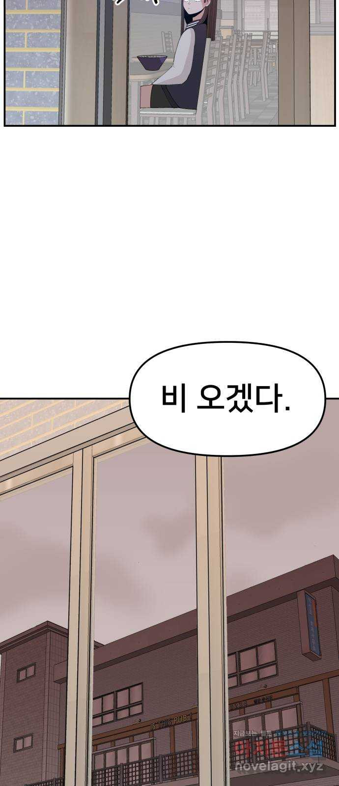 악녀교실 28화 16