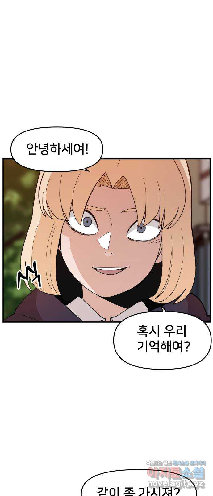 악녀교실 28화 23