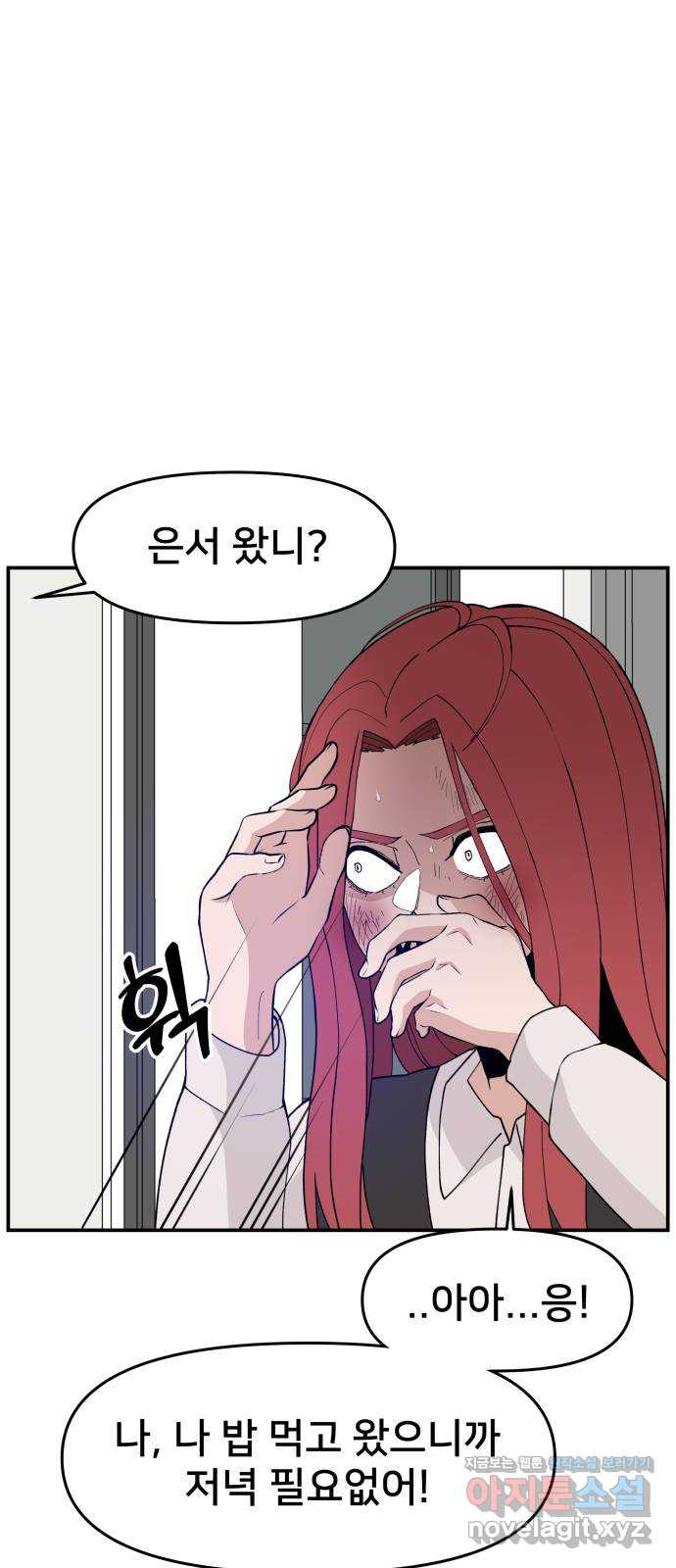 악녀교실 28화 26