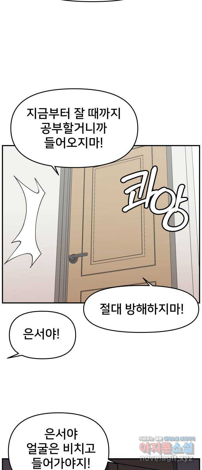 악녀교실 28화 27