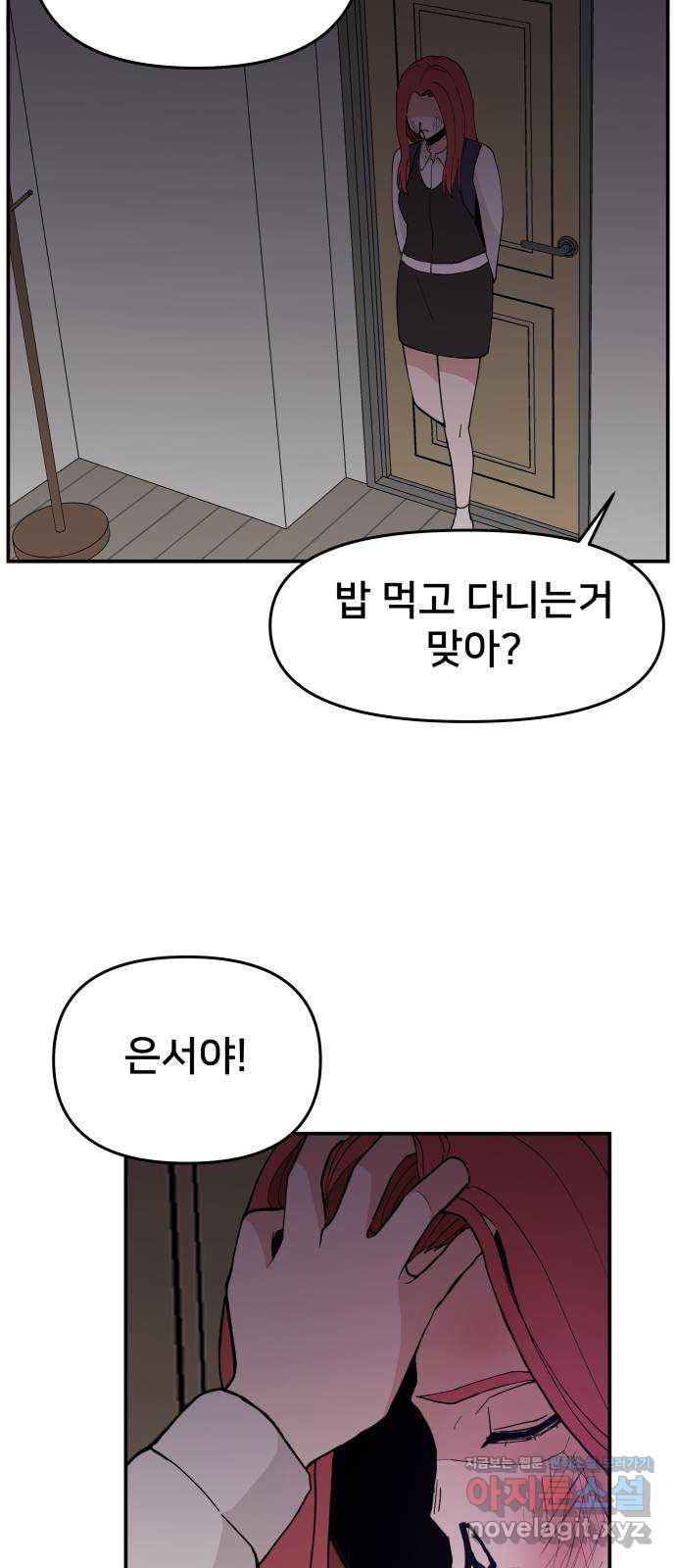 악녀교실 28화 28