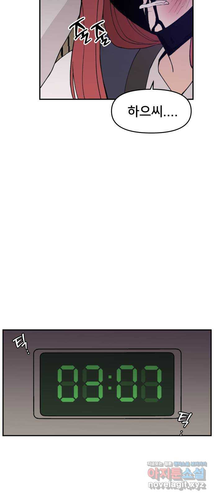악녀교실 28화 29