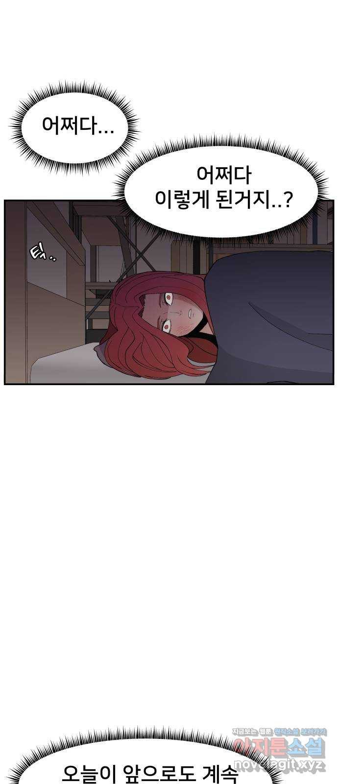 악녀교실 28화 31