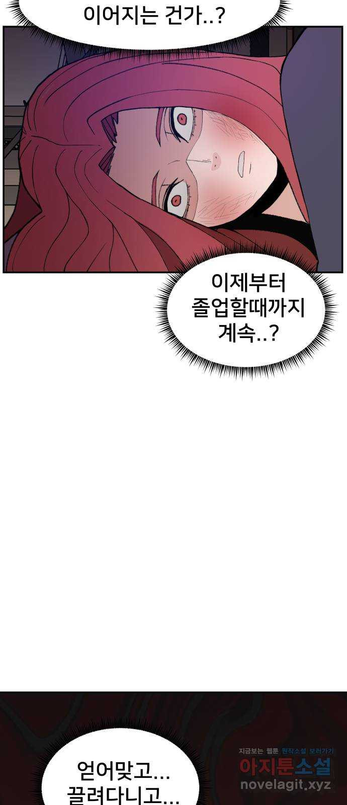 악녀교실 28화 32