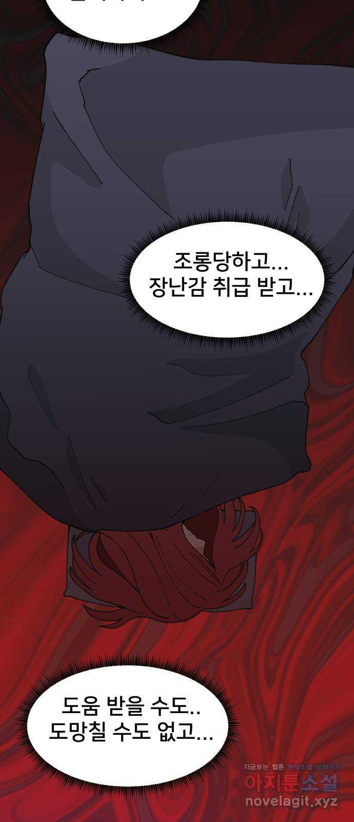악녀교실 28화 33
