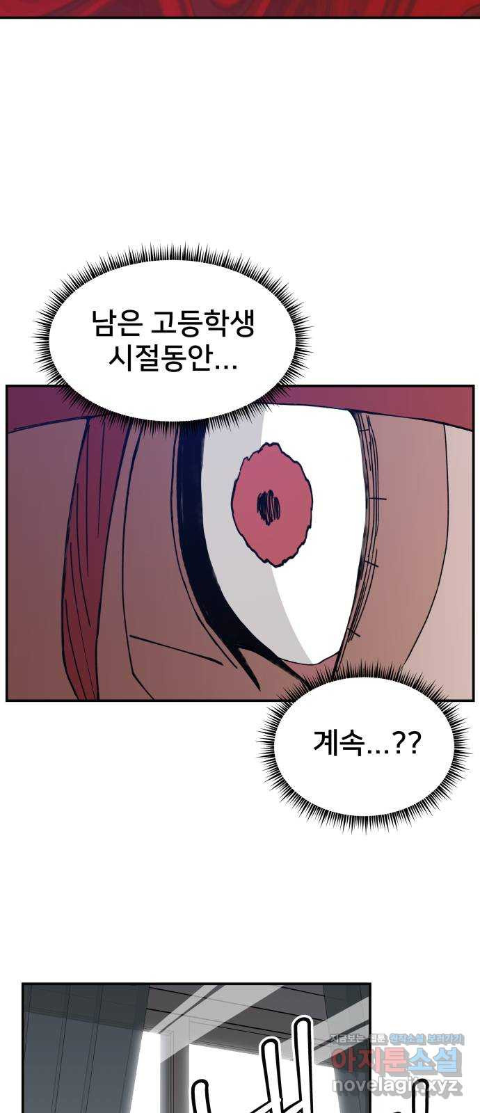 악녀교실 28화 34