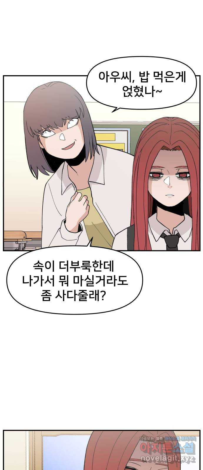 악녀교실 28화 58