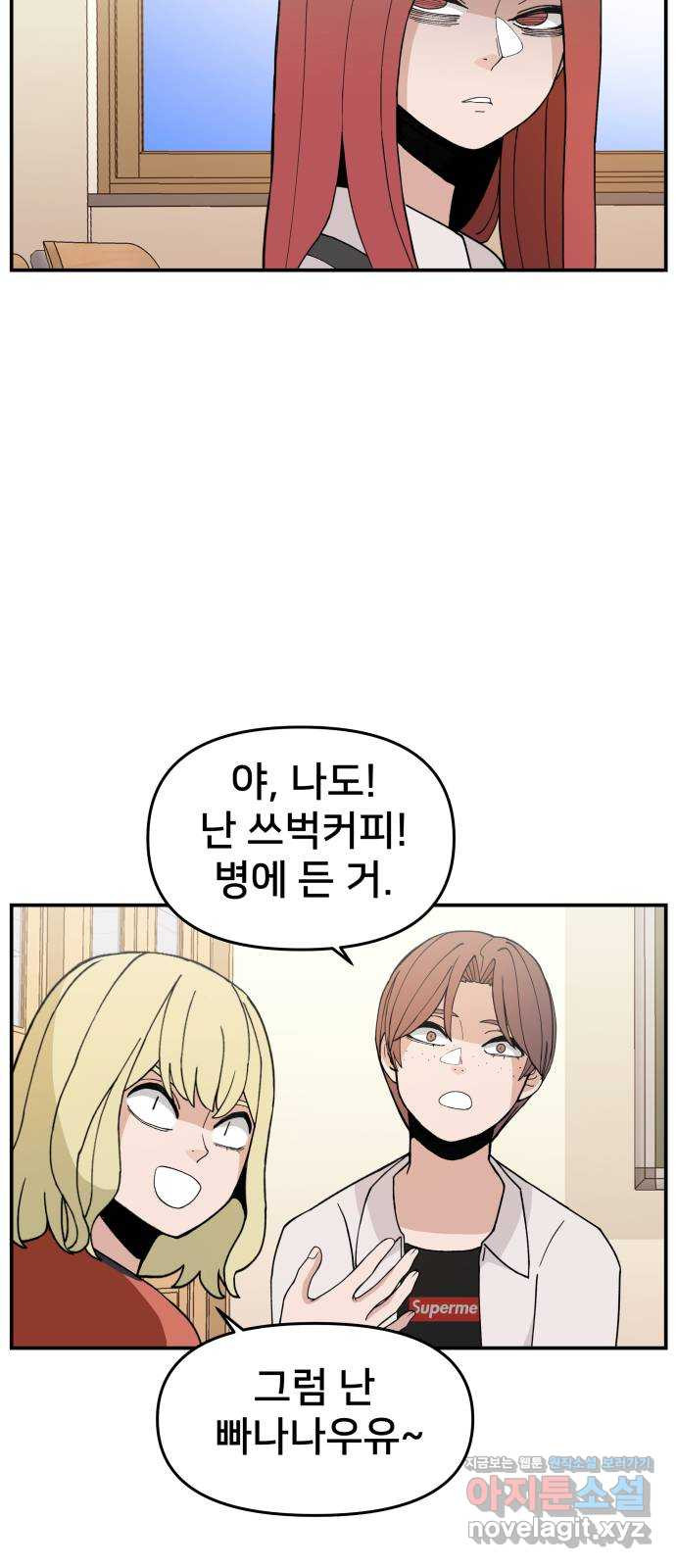 악녀교실 28화 59