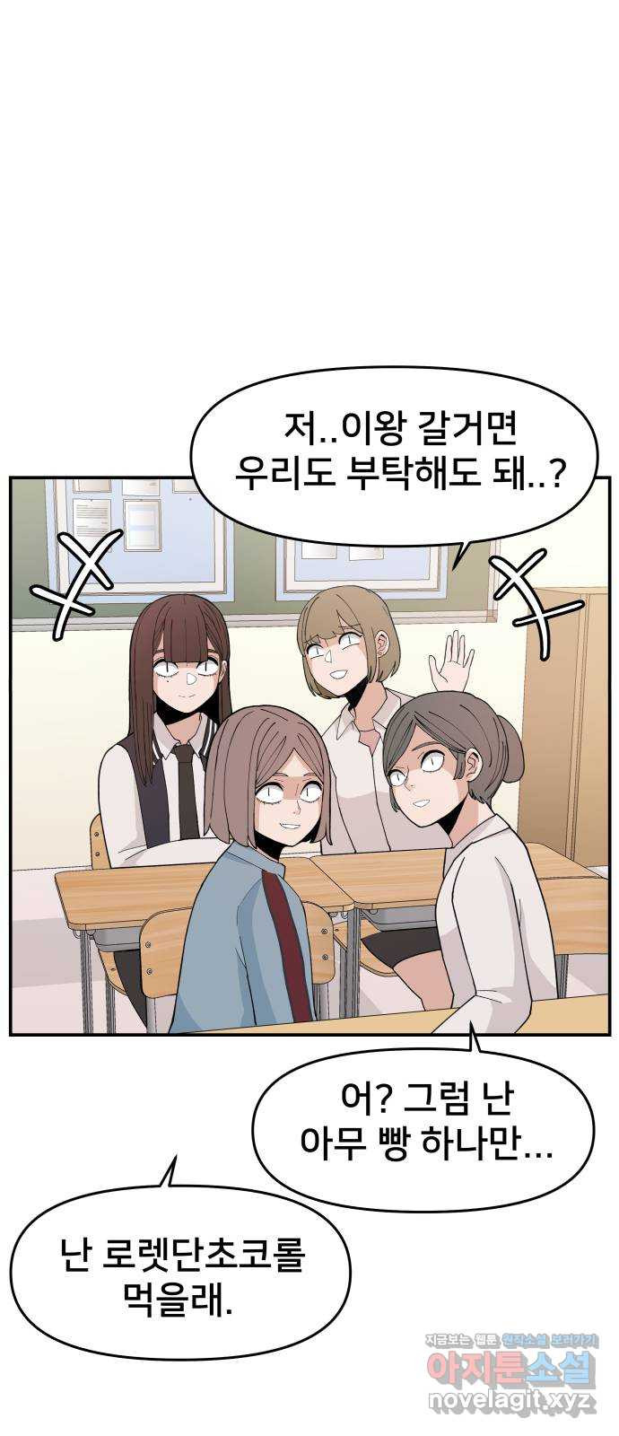 악녀교실 28화 60