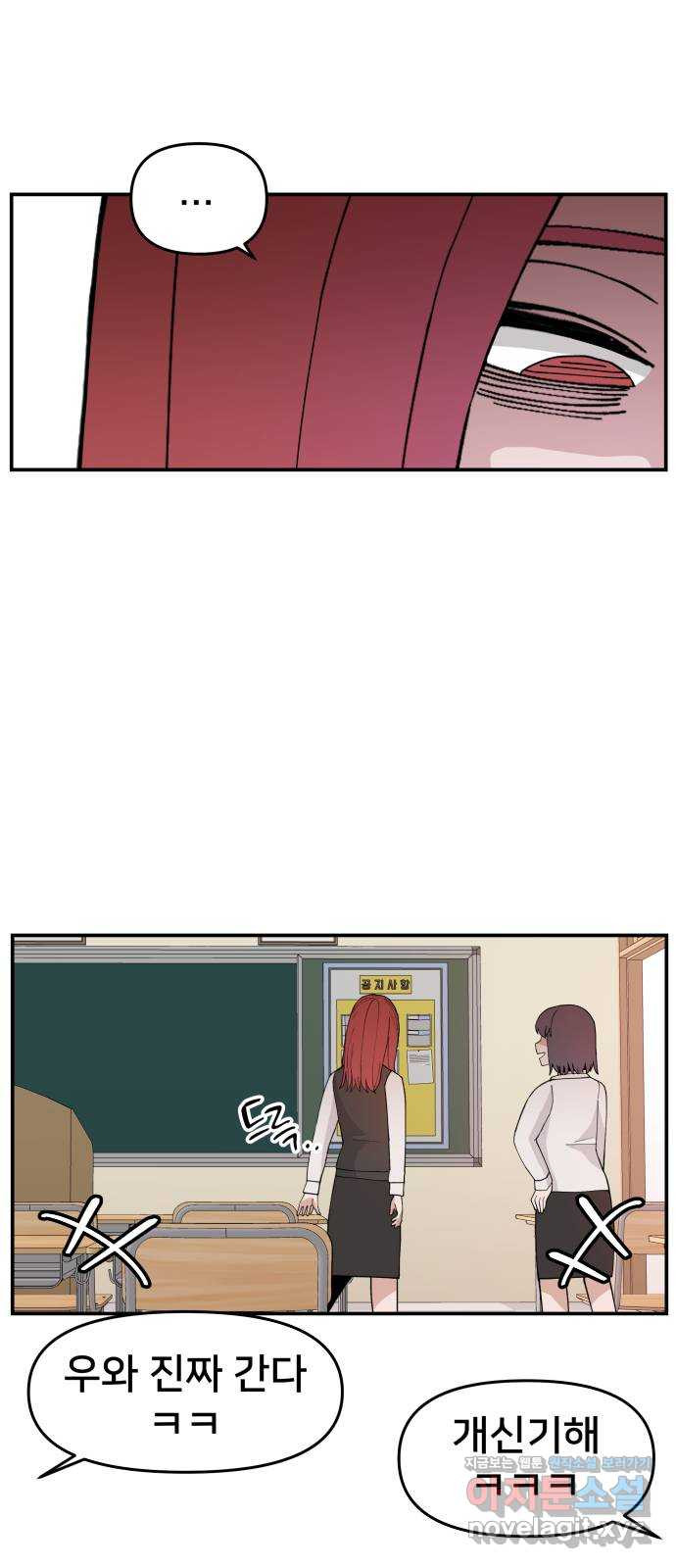 악녀교실 28화 61