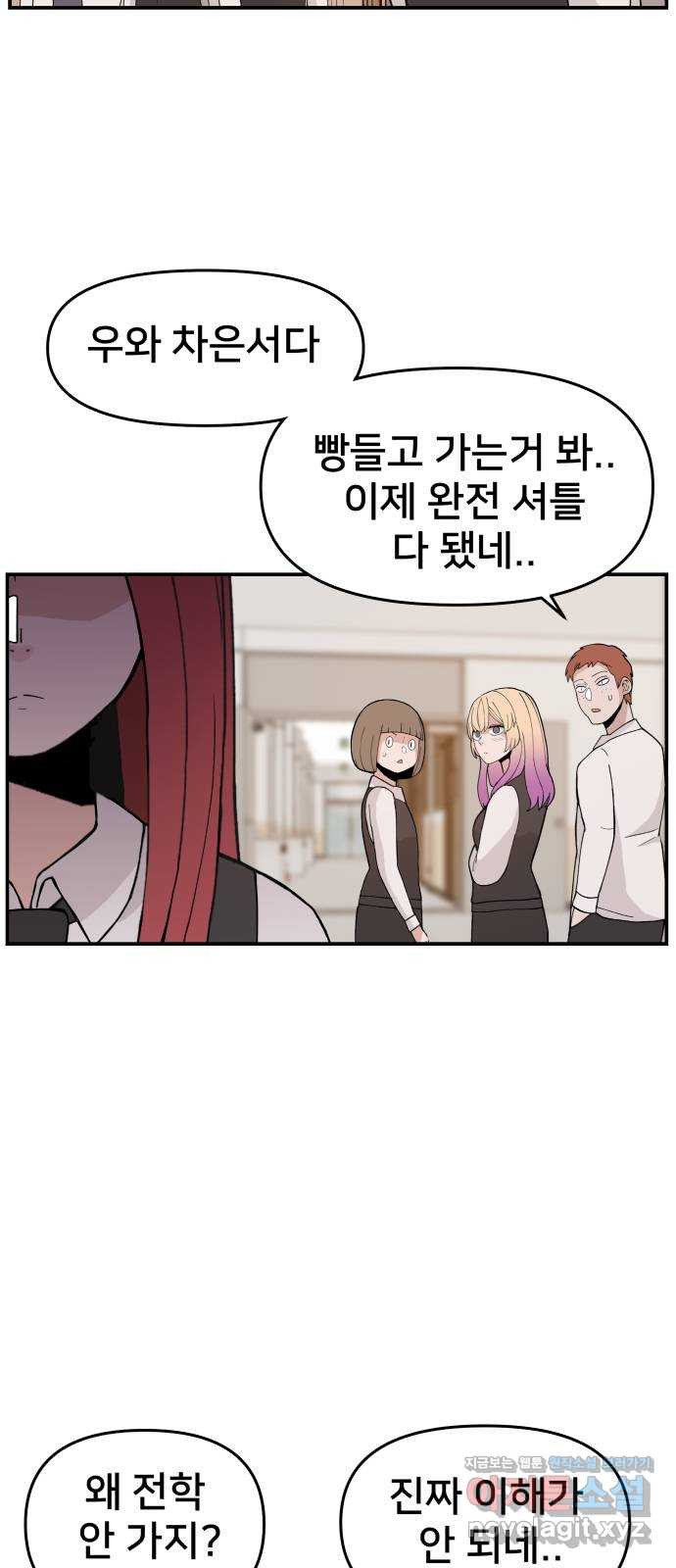 악녀교실 28화 65