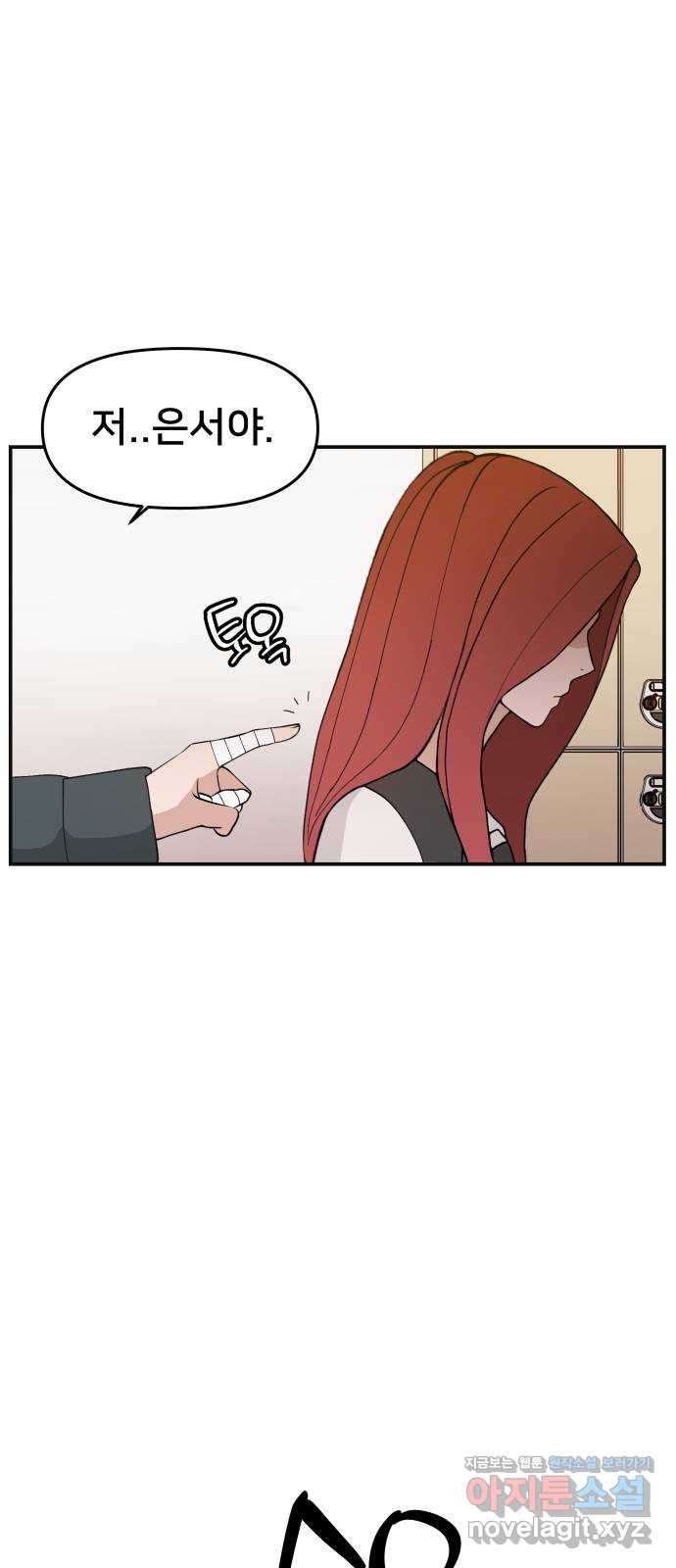 악녀교실 28화 67