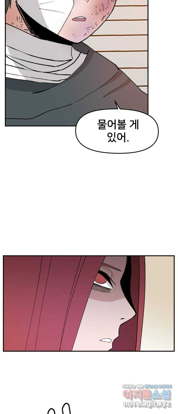악녀교실 28화 69