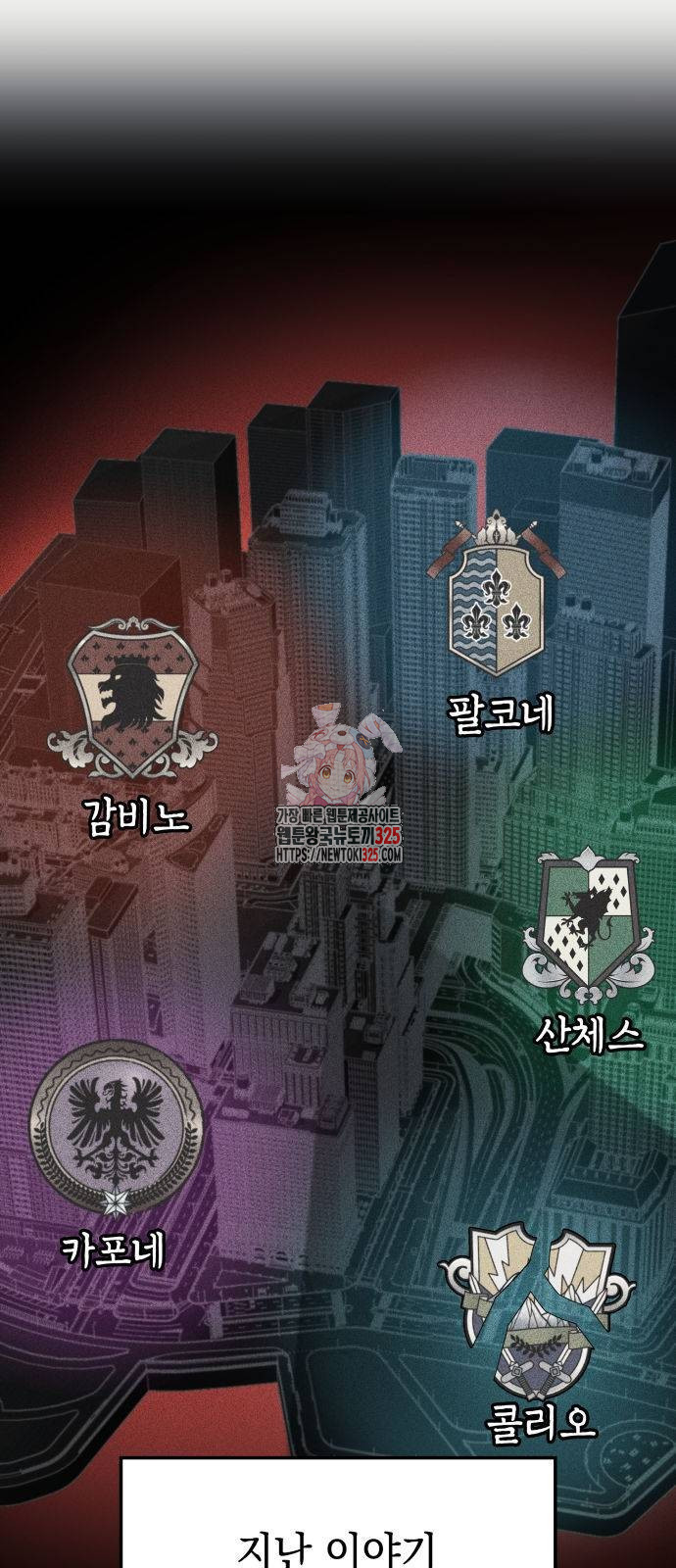미친 재능의 플레이어 30화 1