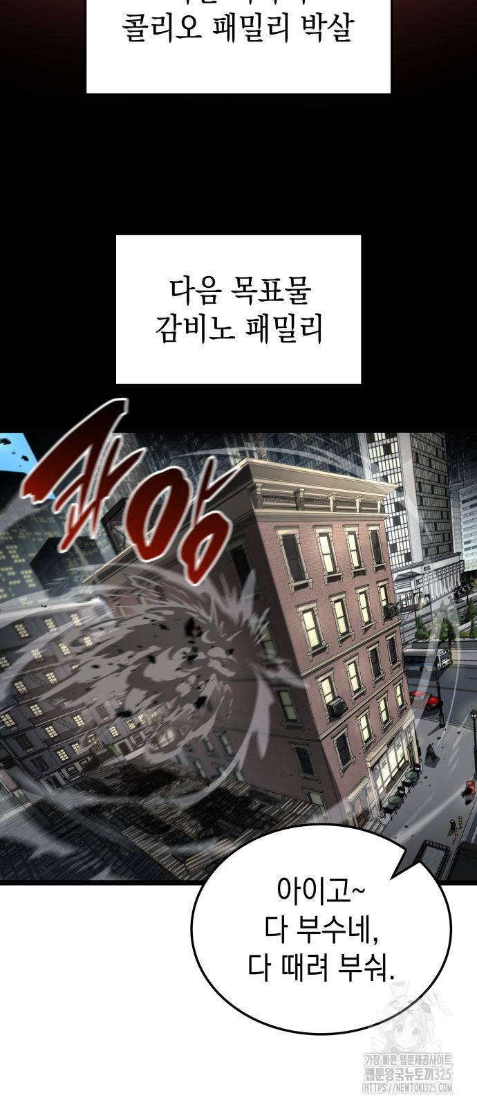 미친 재능의 플레이어 30화 2