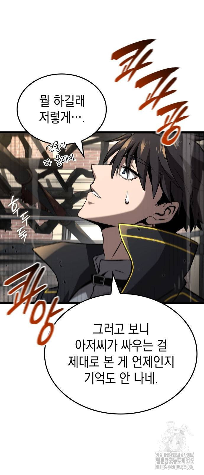 미친 재능의 플레이어 30화 3