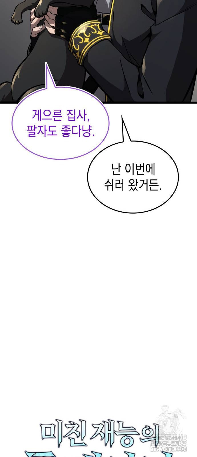 미친 재능의 플레이어 30화 6