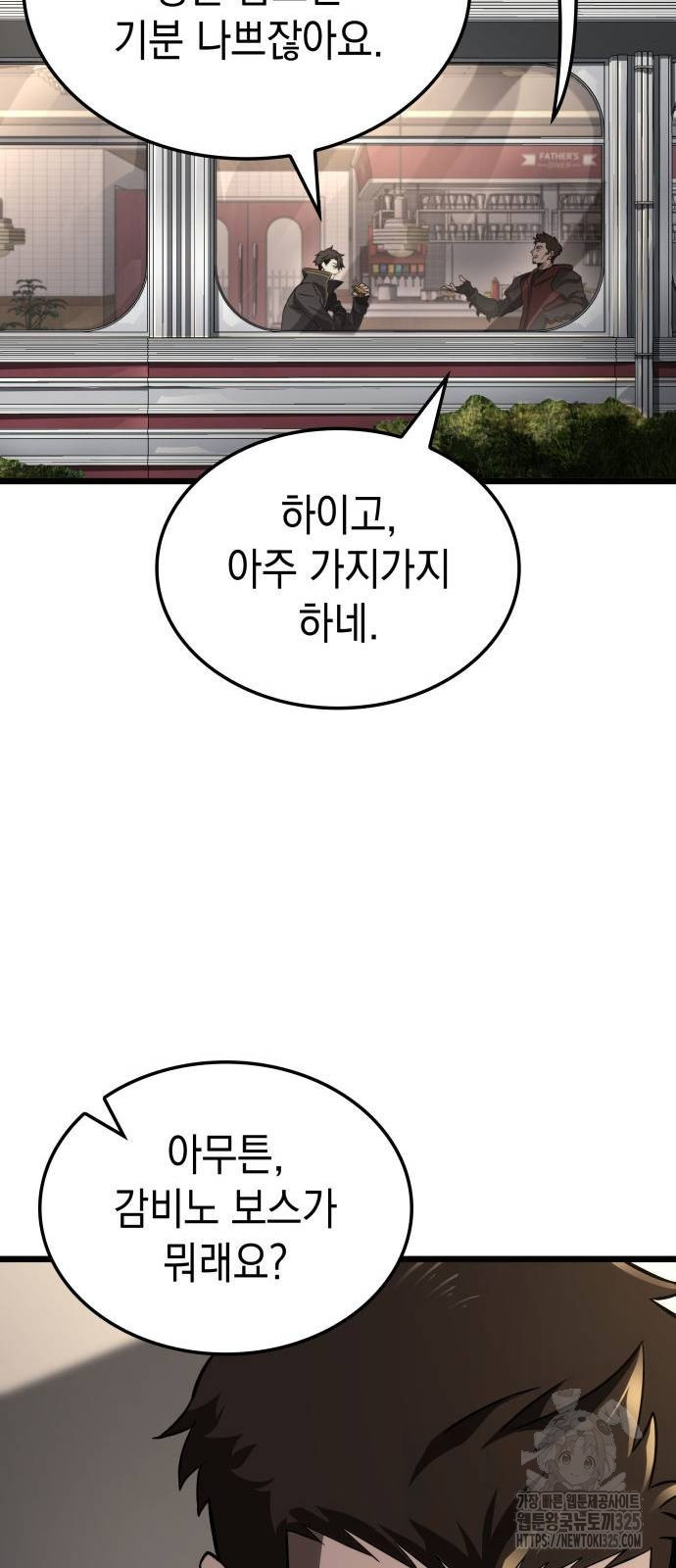 미친 재능의 플레이어 30화 11