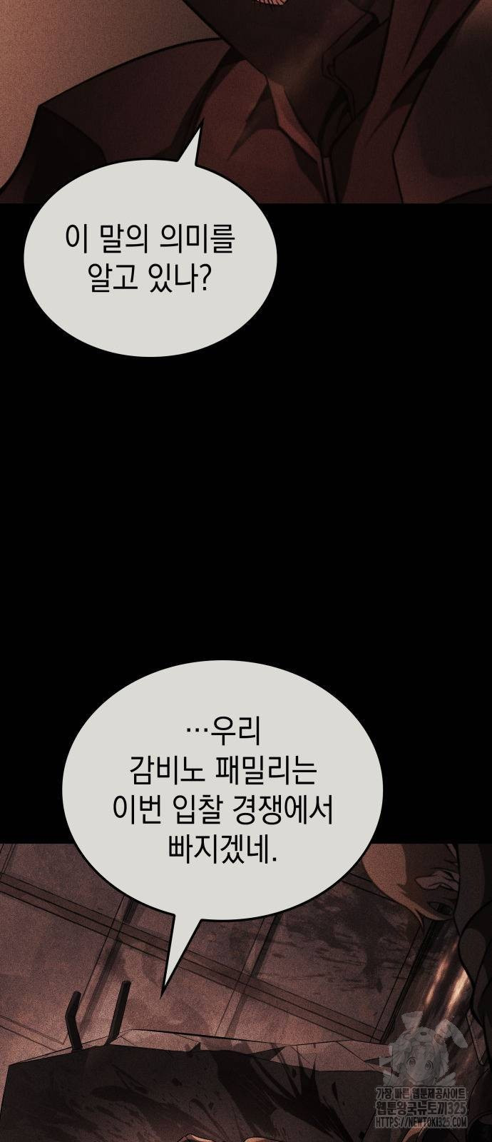 미친 재능의 플레이어 30화 22