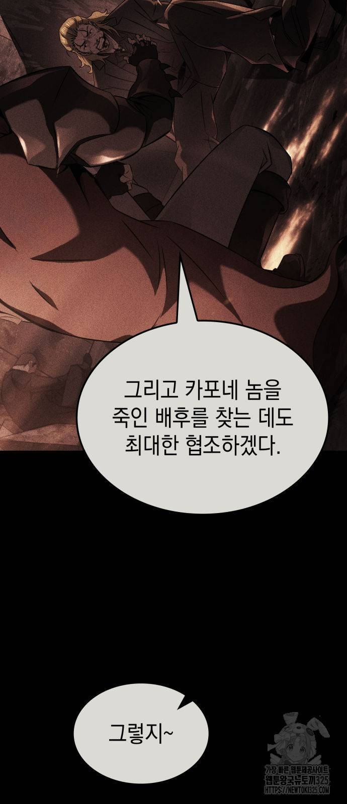 미친 재능의 플레이어 30화 23
