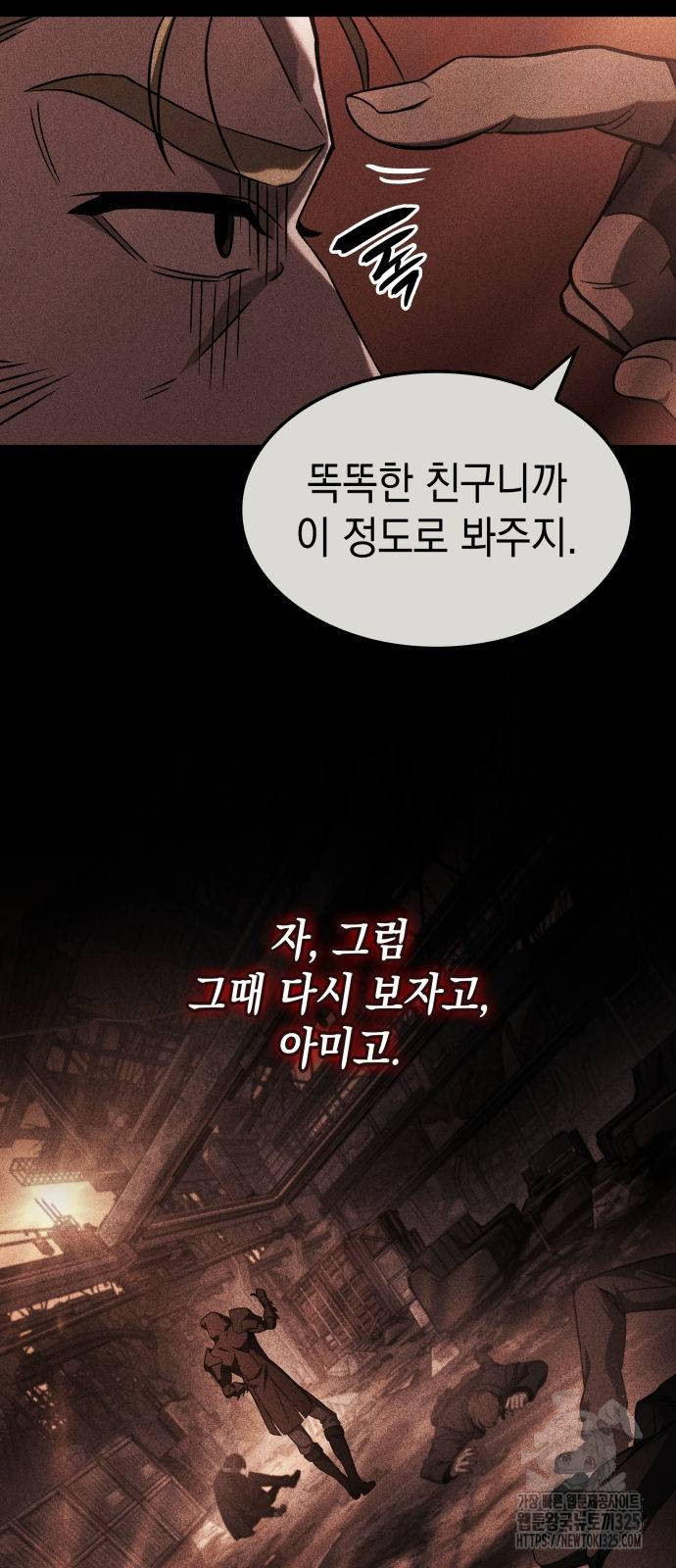 미친 재능의 플레이어 30화 24