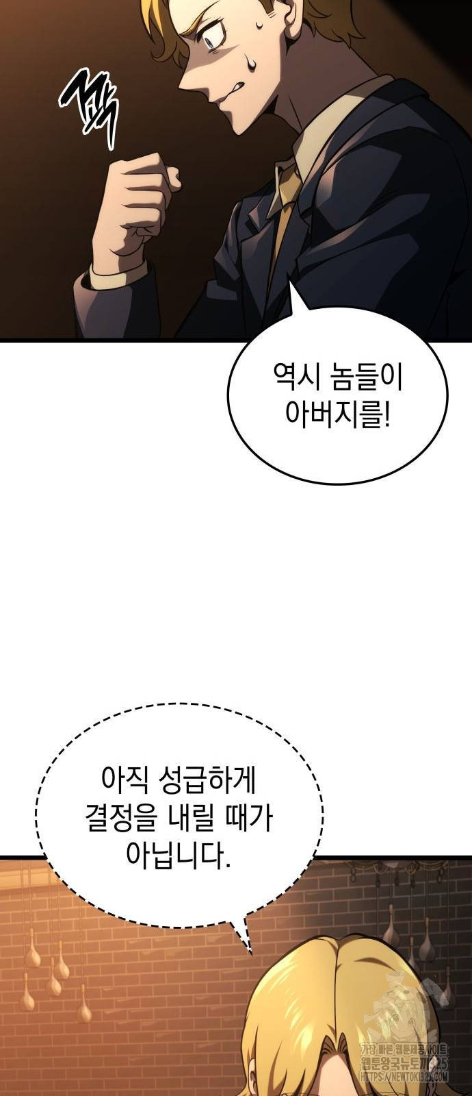 미친 재능의 플레이어 30화 37