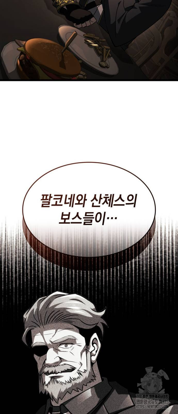 미친 재능의 플레이어 30화 41