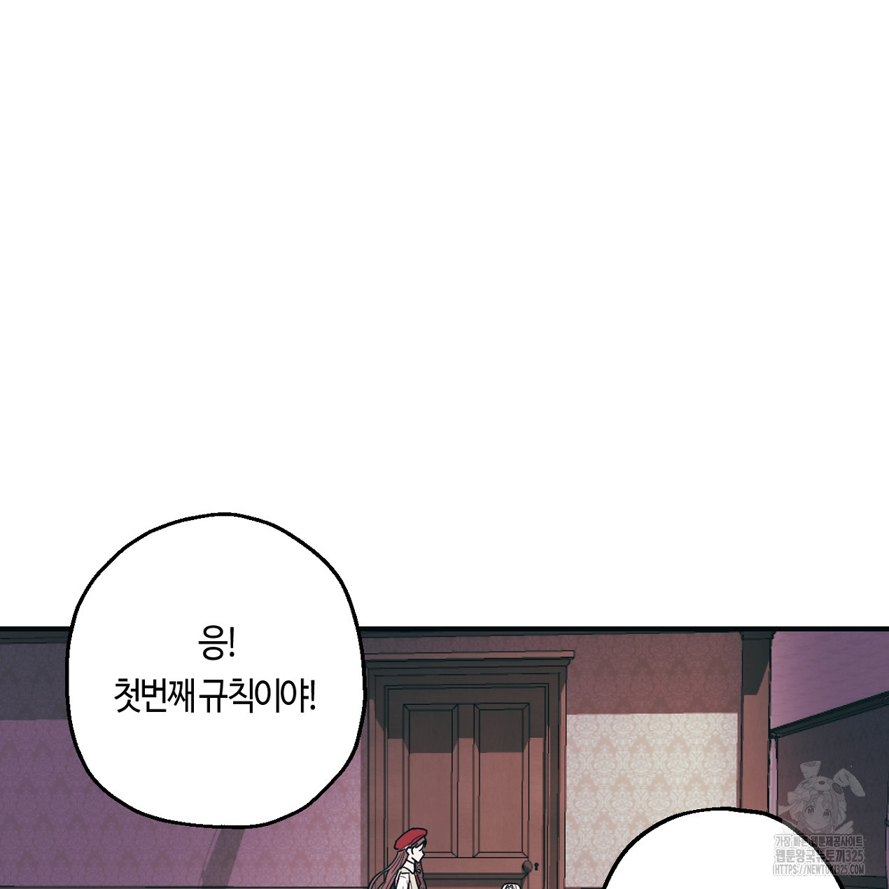 눈먼 양의 집 4화 4
