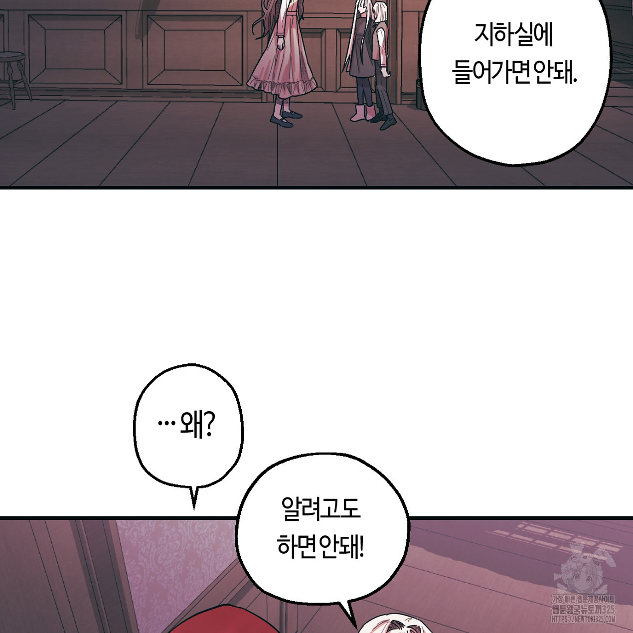 눈먼 양의 집 4화 5