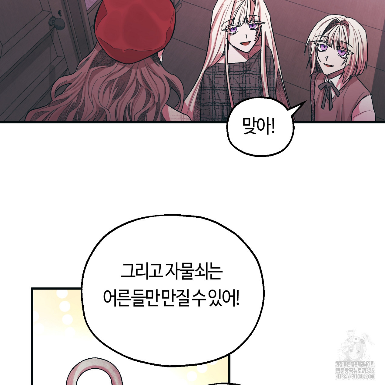 눈먼 양의 집 4화 6
