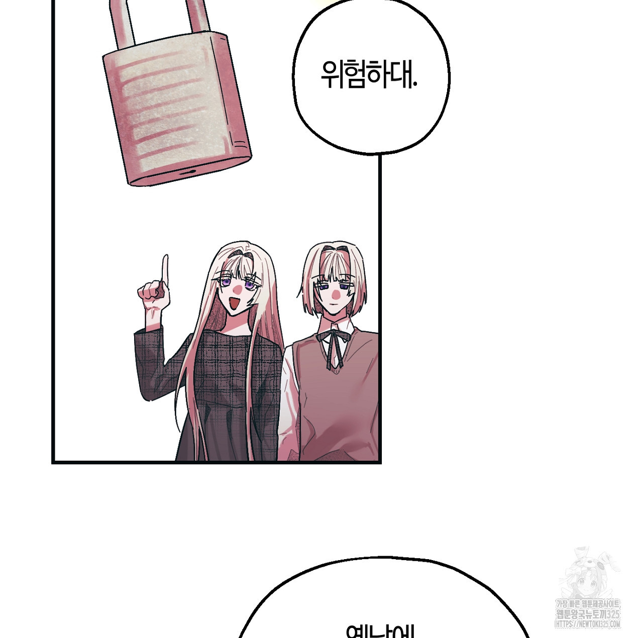 눈먼 양의 집 4화 7