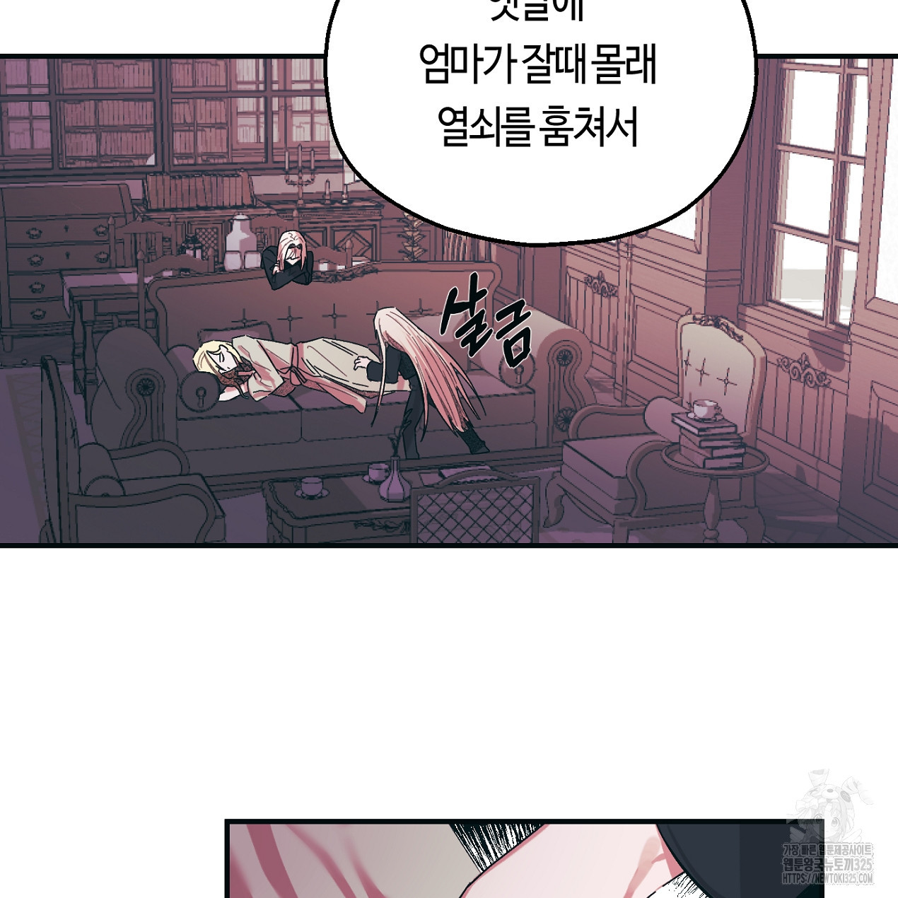 눈먼 양의 집 4화 8
