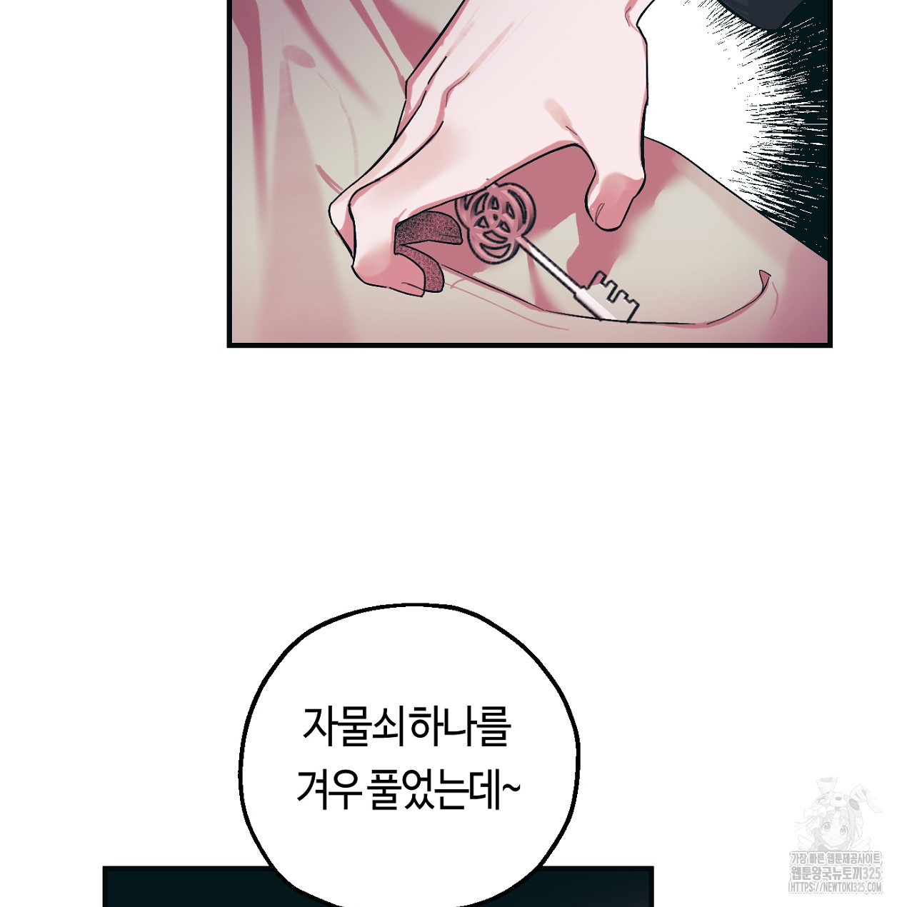 눈먼 양의 집 4화 9